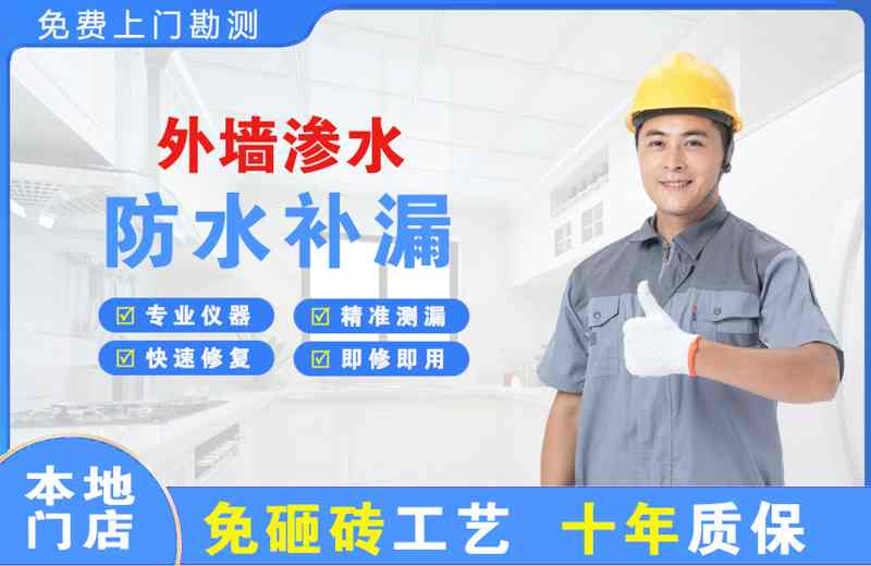 潼关外墙渗水维修