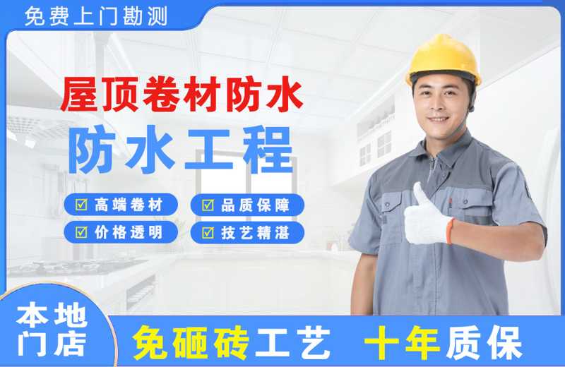 潼关屋顶卷材防水