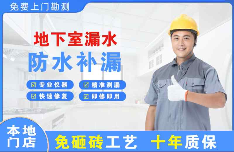 潼关地下室漏水维修